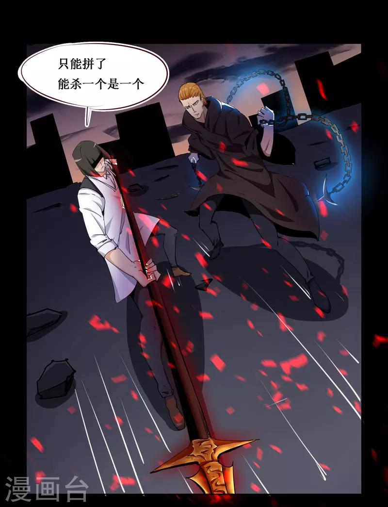 《万死不辞》漫画最新章节第102话免费下拉式在线观看章节第【14】张图片