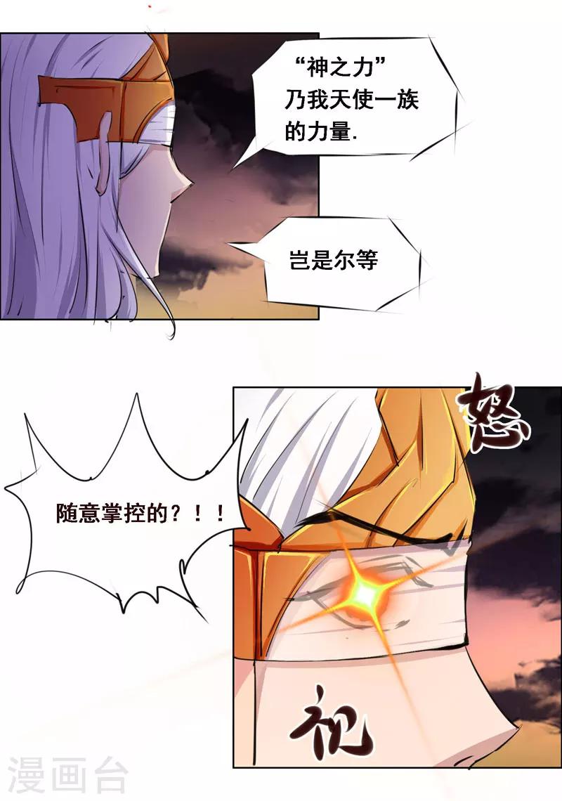 《万死不辞》漫画最新章节第103话免费下拉式在线观看章节第【10】张图片