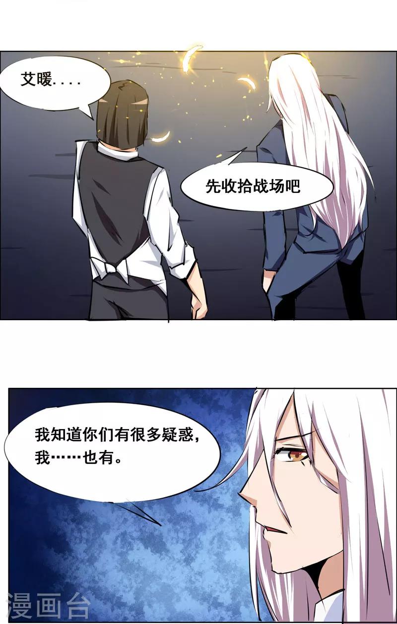 《万死不辞》漫画最新章节第104话免费下拉式在线观看章节第【12】张图片