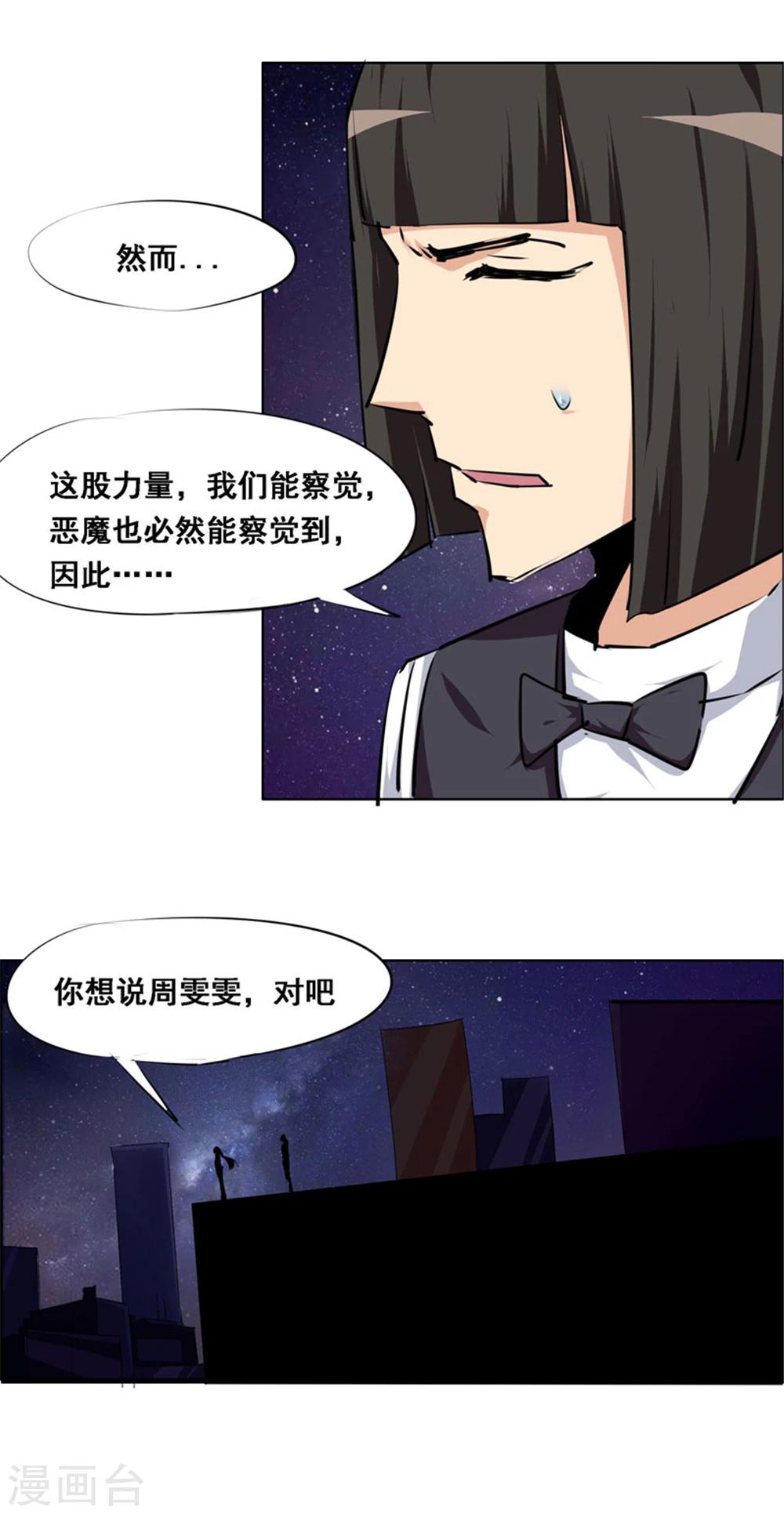 《万死不辞》漫画最新章节第105话免费下拉式在线观看章节第【4】张图片