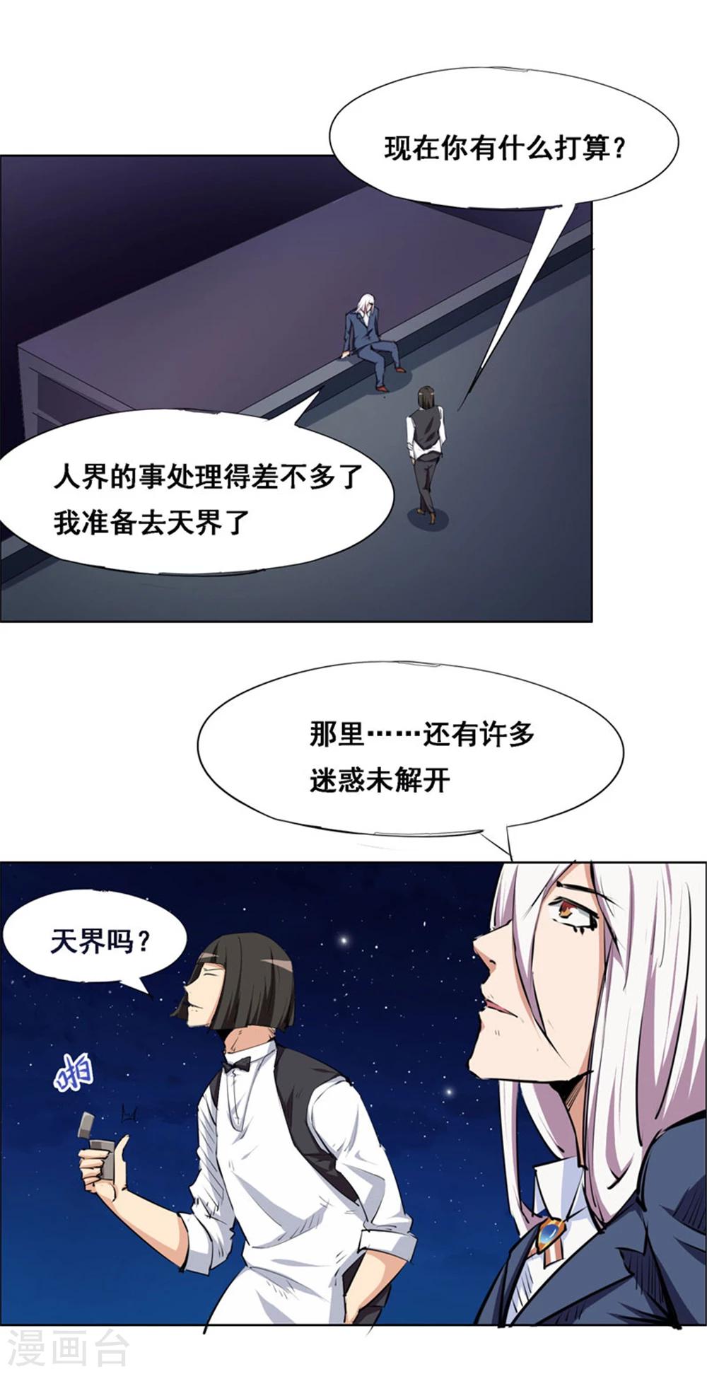 《万死不辞》漫画最新章节第106话免费下拉式在线观看章节第【4】张图片