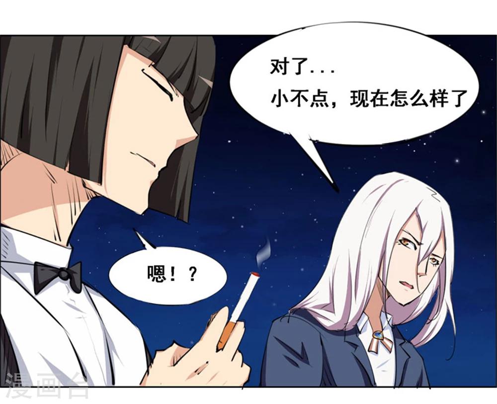 《万死不辞》漫画最新章节第106话免费下拉式在线观看章节第【8】张图片