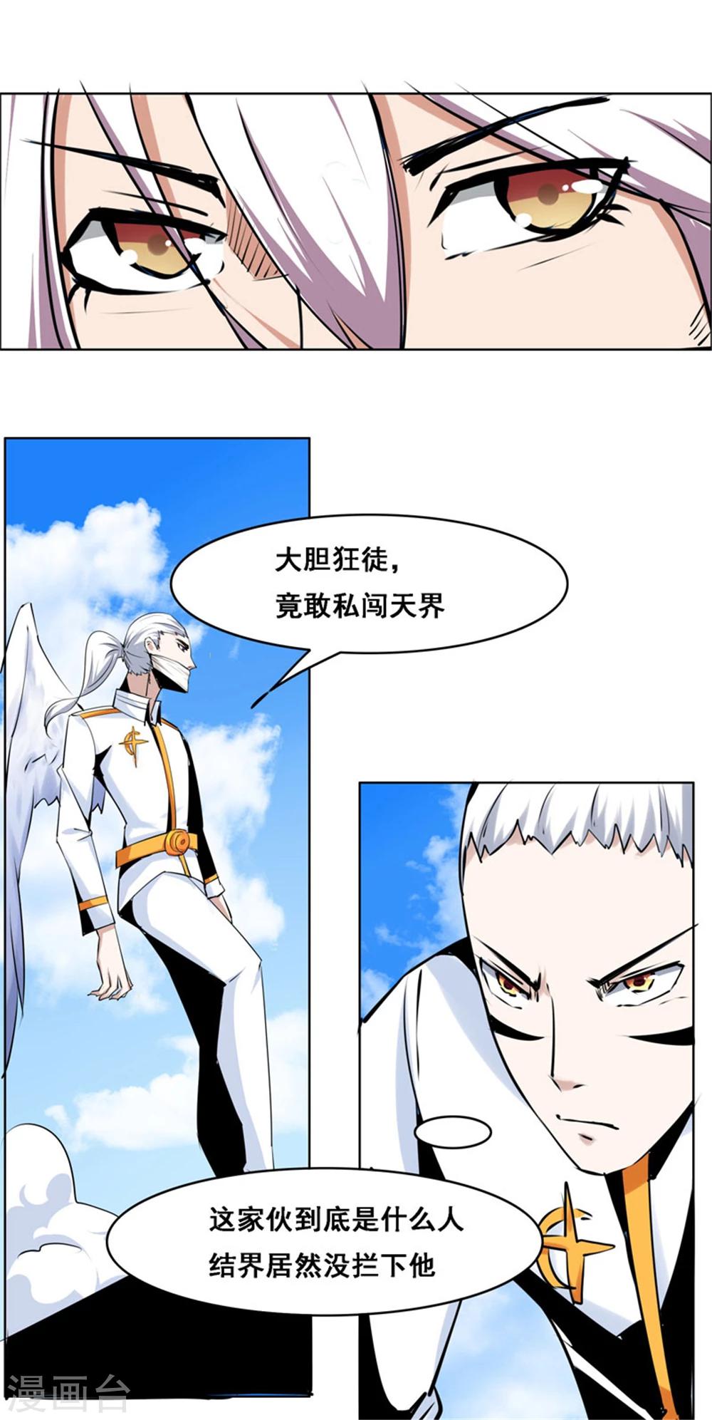 《万死不辞》漫画最新章节第108话免费下拉式在线观看章节第【14】张图片