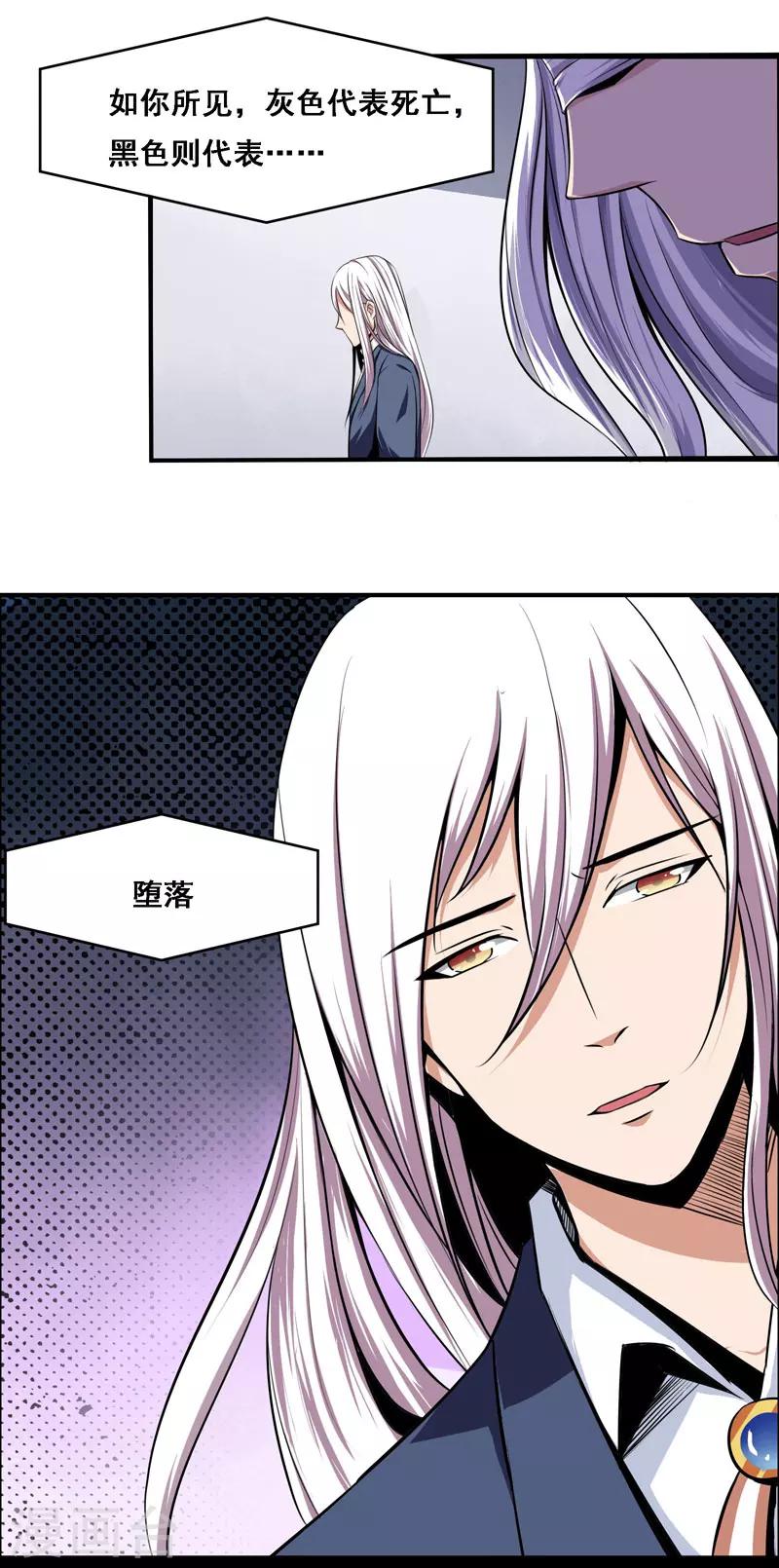 《万死不辞》漫画最新章节第110话免费下拉式在线观看章节第【12】张图片