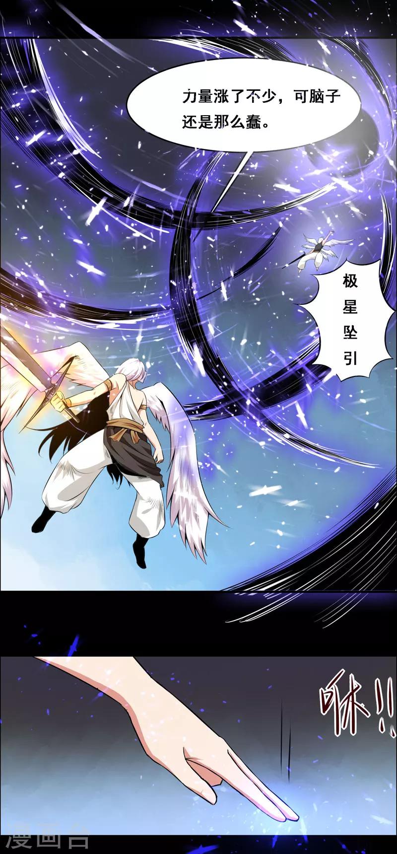 《万死不辞》漫画最新章节第111话免费下拉式在线观看章节第【25】张图片