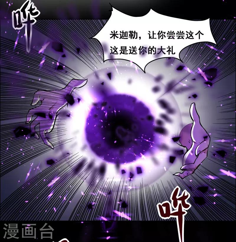 《万死不辞》漫画最新章节第111话免费下拉式在线观看章节第【3】张图片