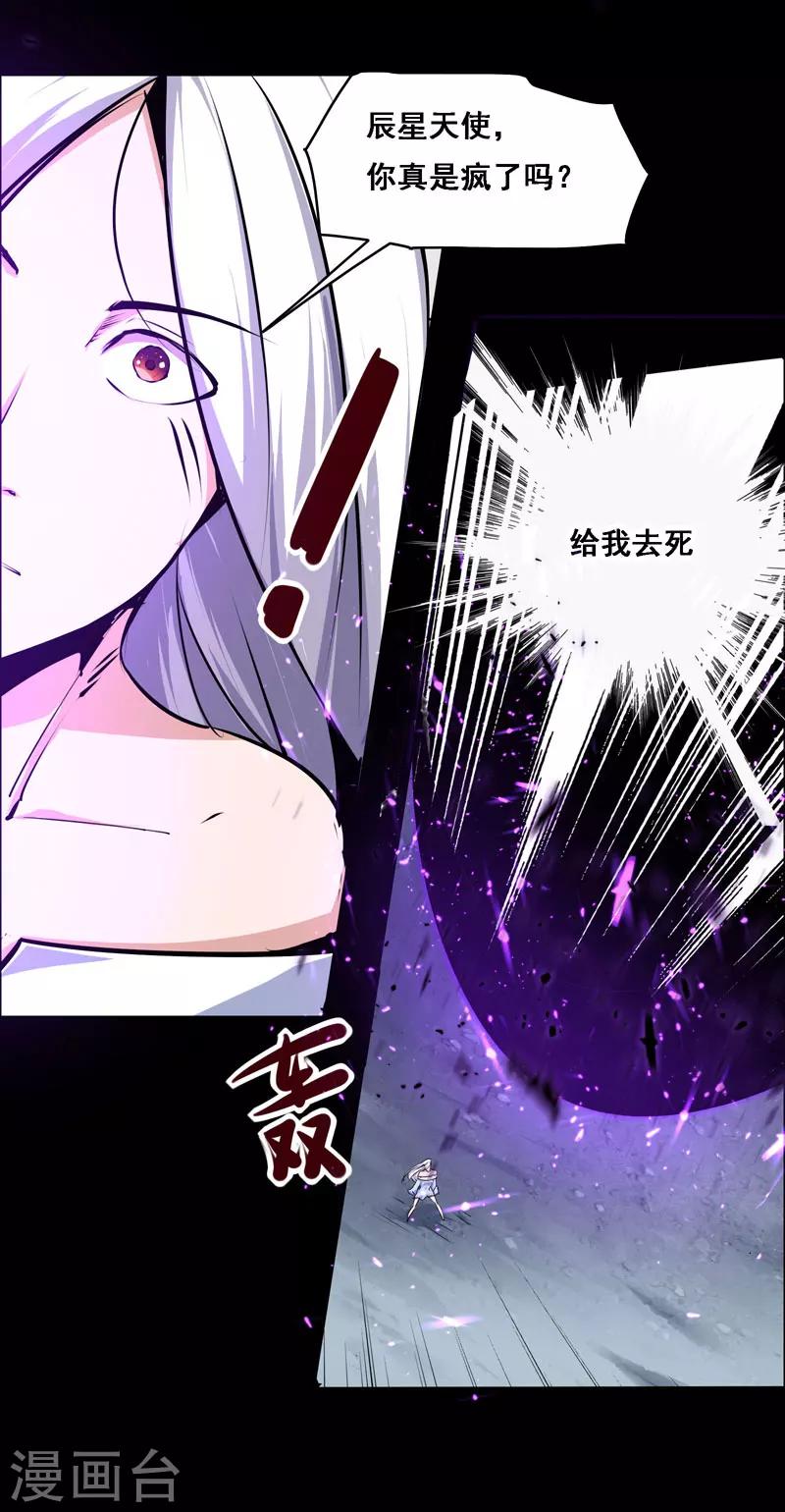 《万死不辞》漫画最新章节第111话免费下拉式在线观看章节第【5】张图片