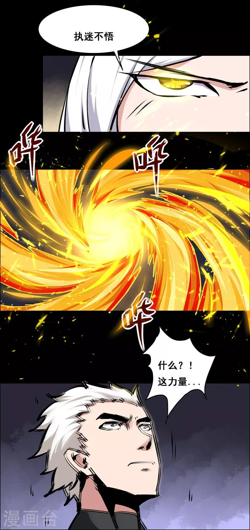 《万死不辞》漫画最新章节第112话免费下拉式在线观看章节第【13】张图片