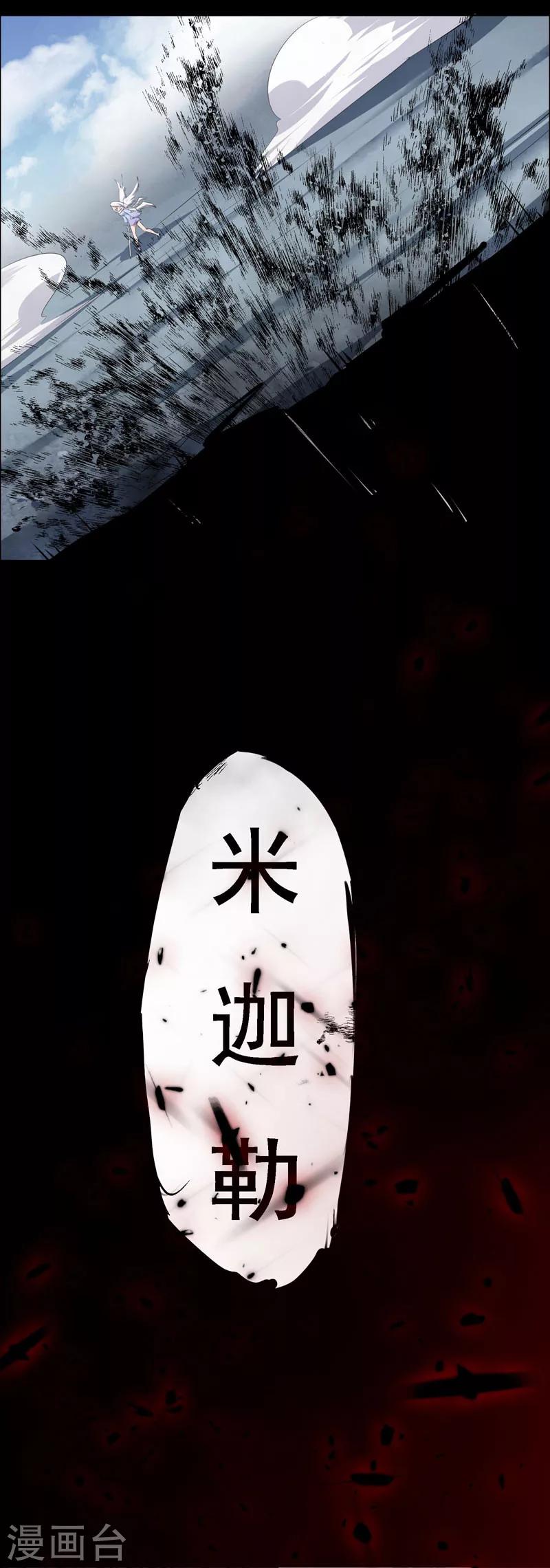 《万死不辞》漫画最新章节第112话免费下拉式在线观看章节第【23】张图片