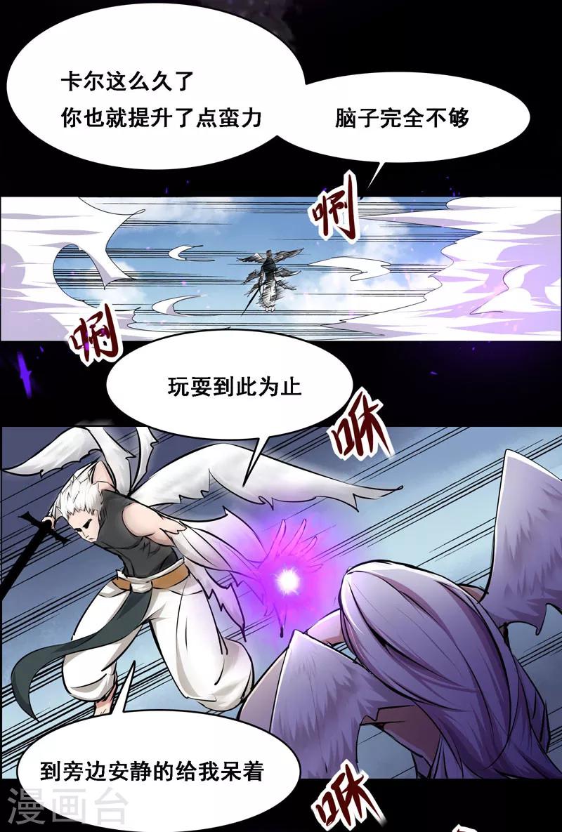 《万死不辞》漫画最新章节第112话免费下拉式在线观看章节第【3】张图片