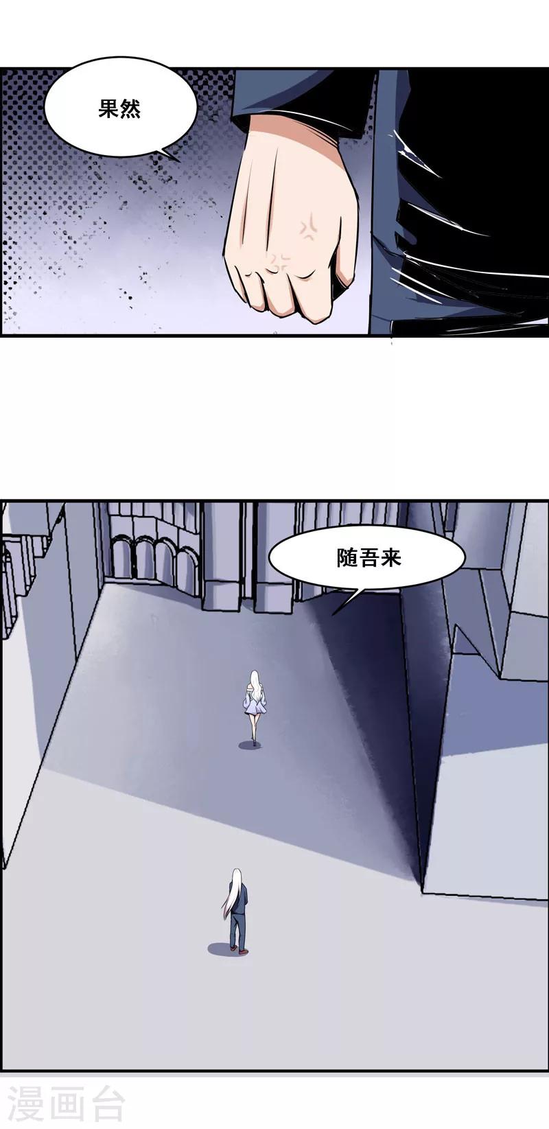 《万死不辞》漫画最新章节第114话免费下拉式在线观看章节第【13】张图片