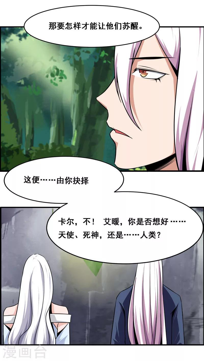 《万死不辞》漫画最新章节第114话免费下拉式在线观看章节第【17】张图片