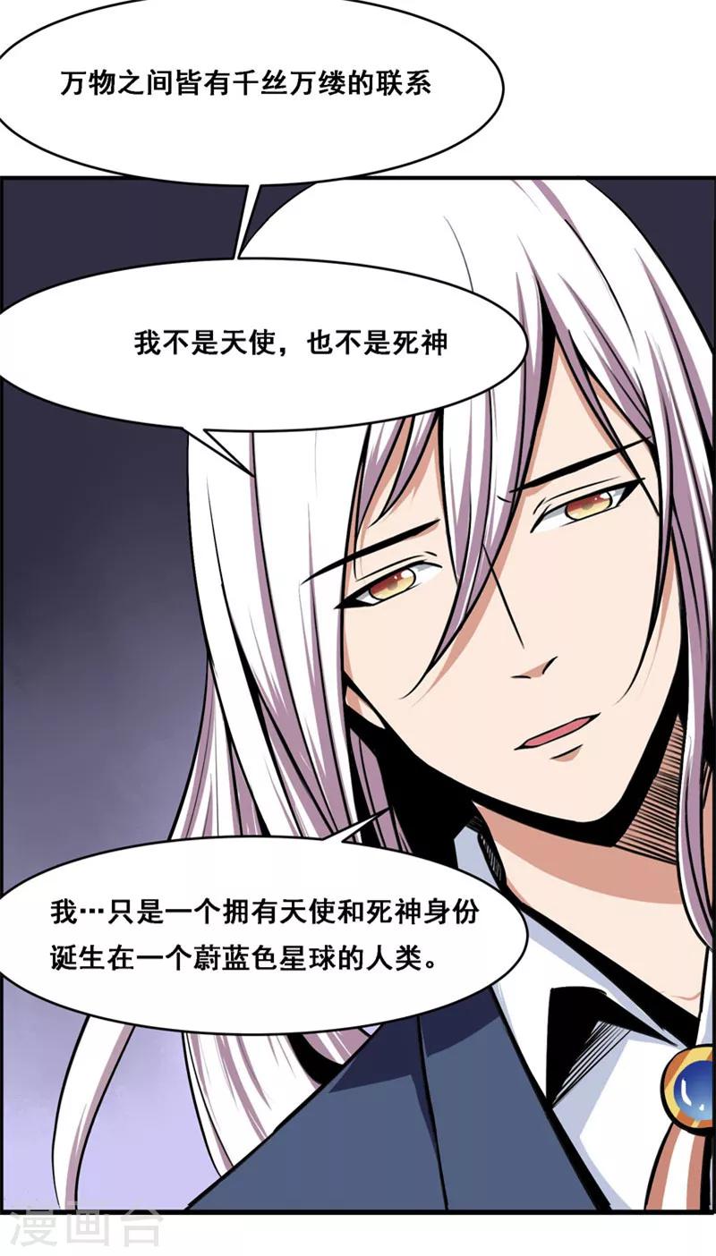 《万死不辞》漫画最新章节第114话免费下拉式在线观看章节第【21】张图片