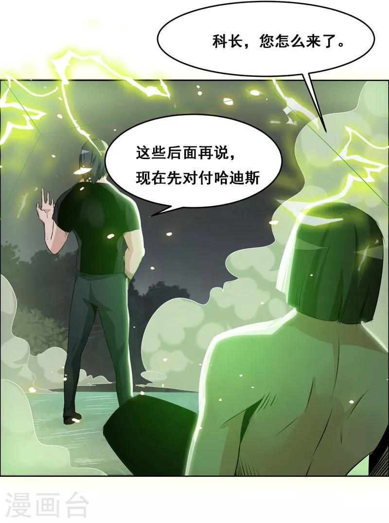 《万死不辞》漫画最新章节第118话免费下拉式在线观看章节第【16】张图片