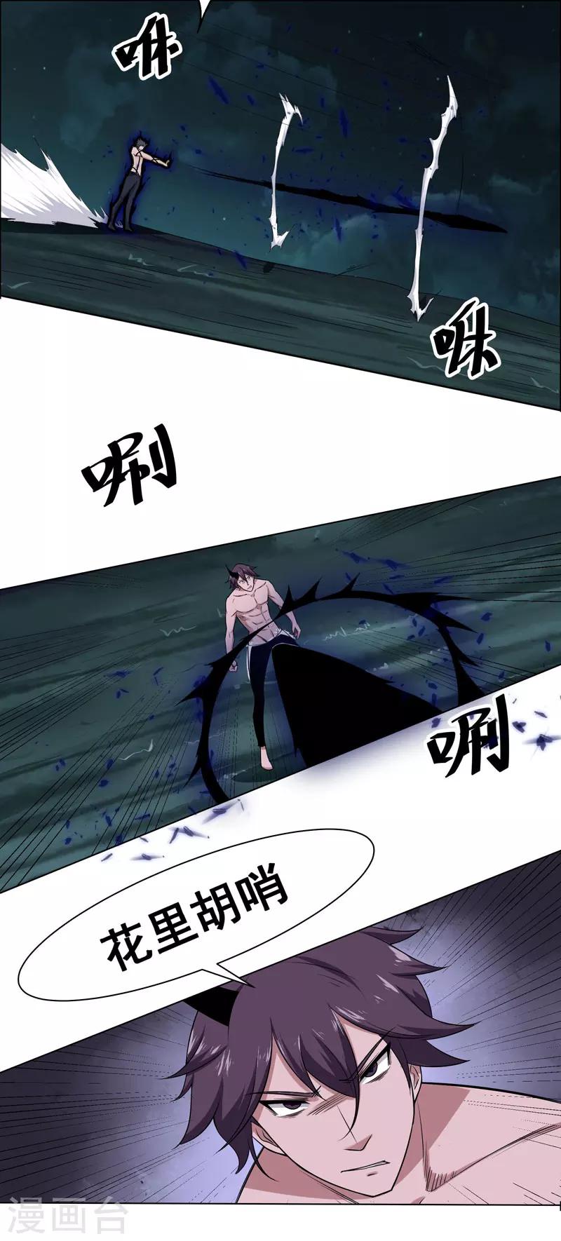 《万死不辞》漫画最新章节第121话免费下拉式在线观看章节第【14】张图片