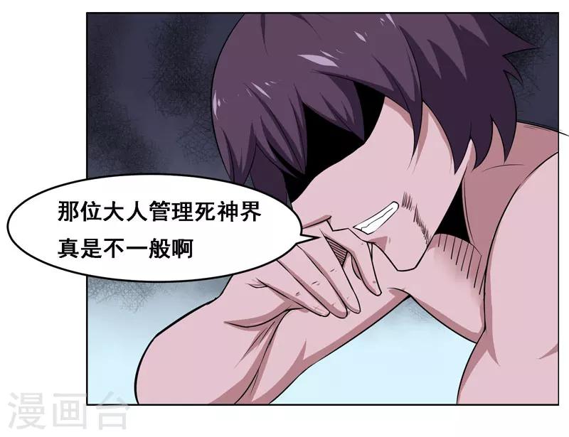 《万死不辞》漫画最新章节第121话免费下拉式在线观看章节第【26】张图片