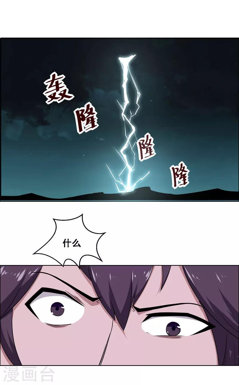 《万死不辞》漫画最新章节第121话免费下拉式在线观看章节第【29】张图片