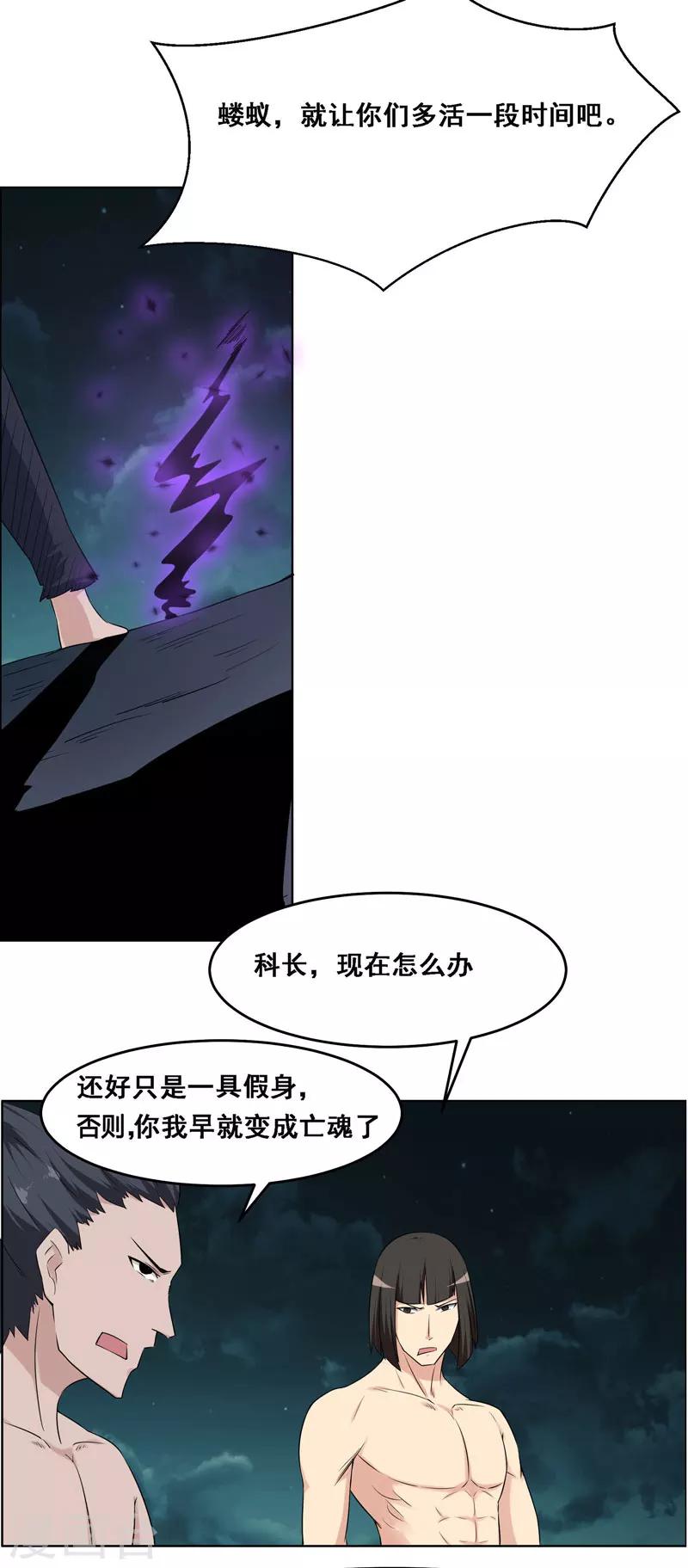 《万死不辞》漫画最新章节第122话免费下拉式在线观看章节第【20】张图片