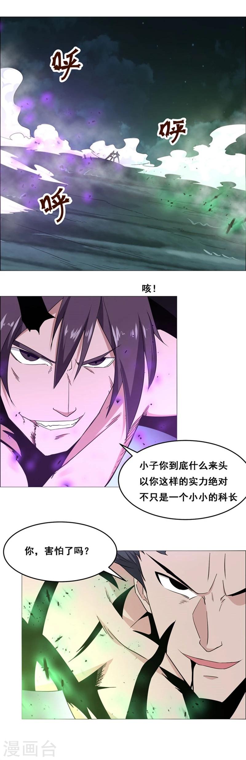 《万死不辞》漫画最新章节第122话免费下拉式在线观看章节第【9】张图片