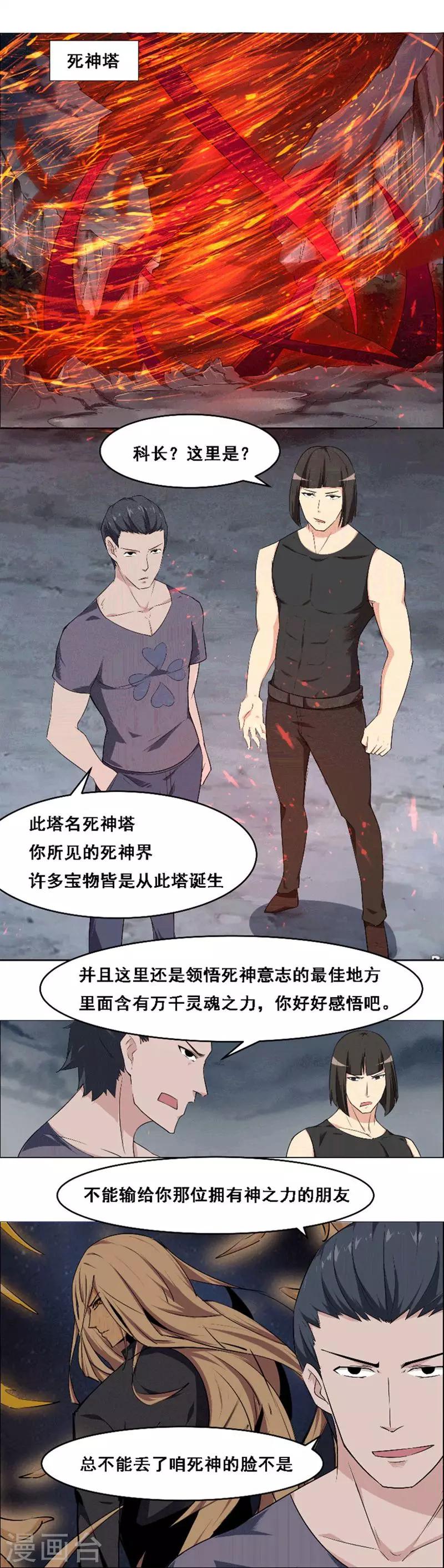 《万死不辞》漫画最新章节第123话免费下拉式在线观看章节第【1】张图片