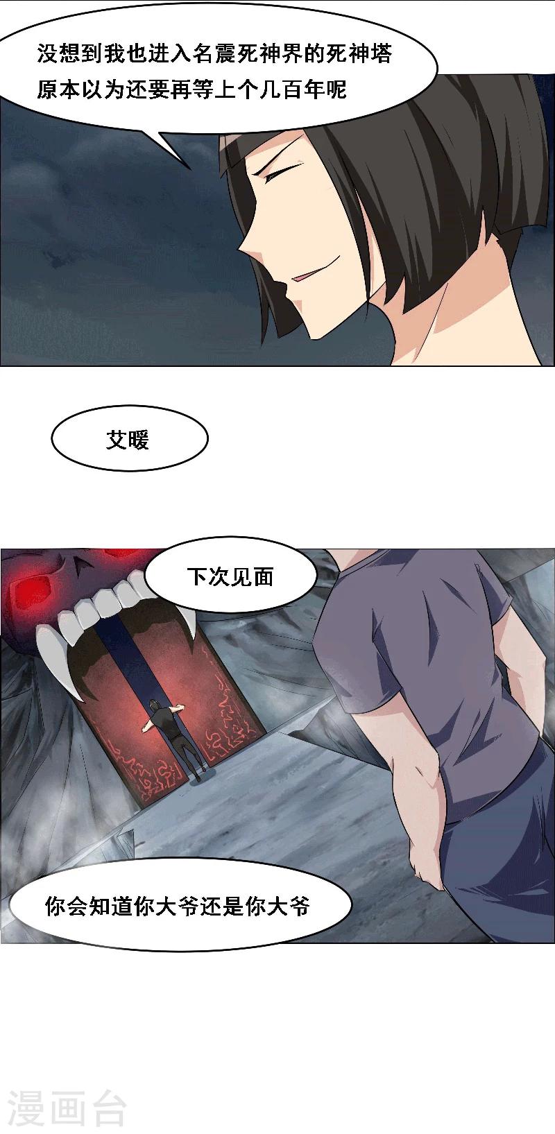 《万死不辞》漫画最新章节第123话免费下拉式在线观看章节第【2】张图片