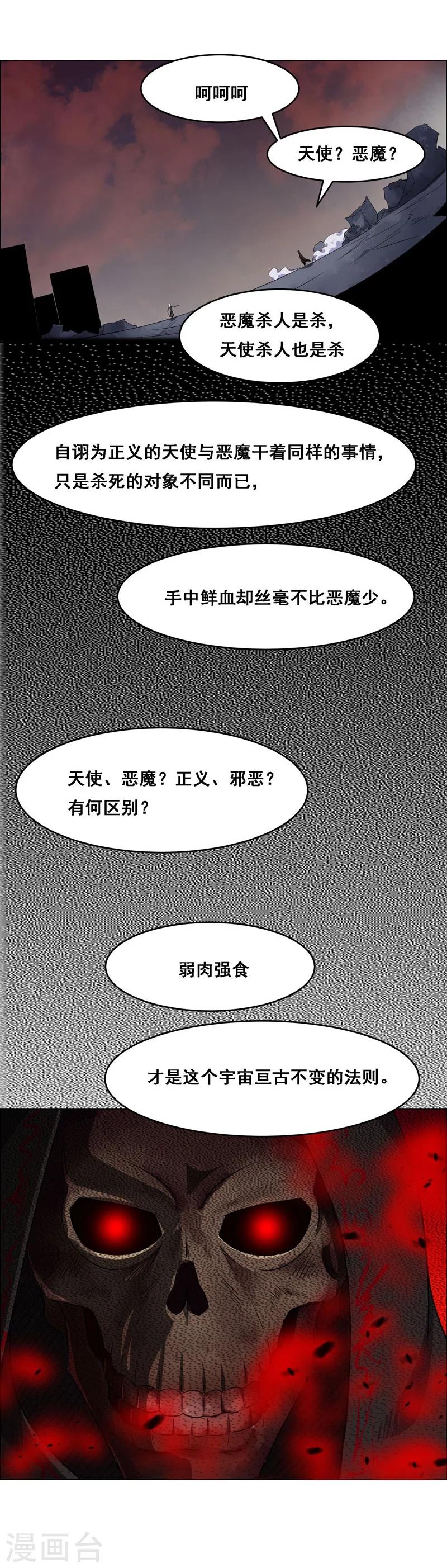 《万死不辞》漫画最新章节第127话免费下拉式在线观看章节第【6】张图片