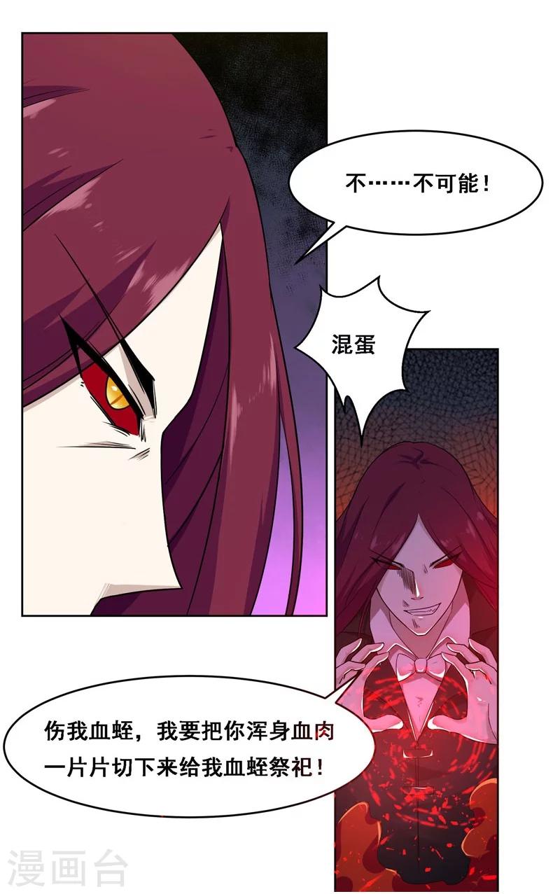 《万死不辞》漫画最新章节第129话免费下拉式在线观看章节第【17】张图片