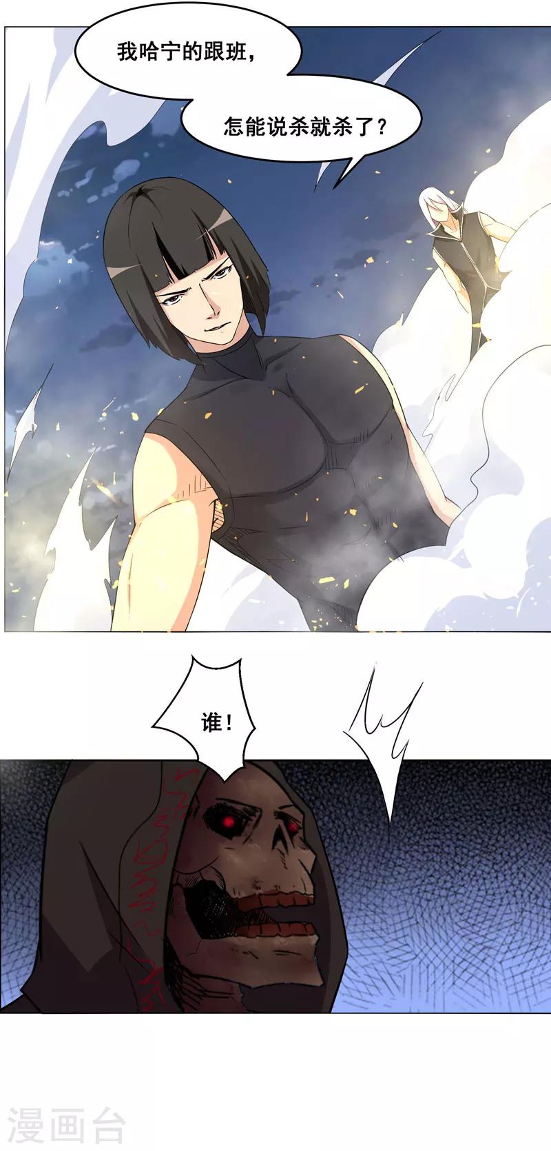 《万死不辞》漫画最新章节第133话免费下拉式在线观看章节第【3】张图片