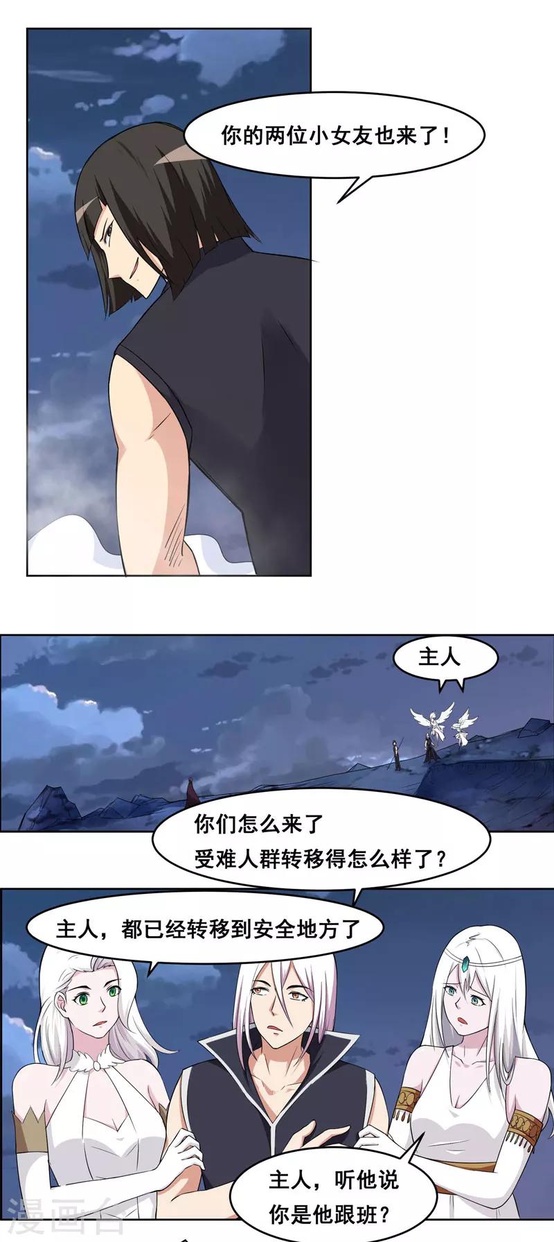 《万死不辞》漫画最新章节第133话免费下拉式在线观看章节第【5】张图片