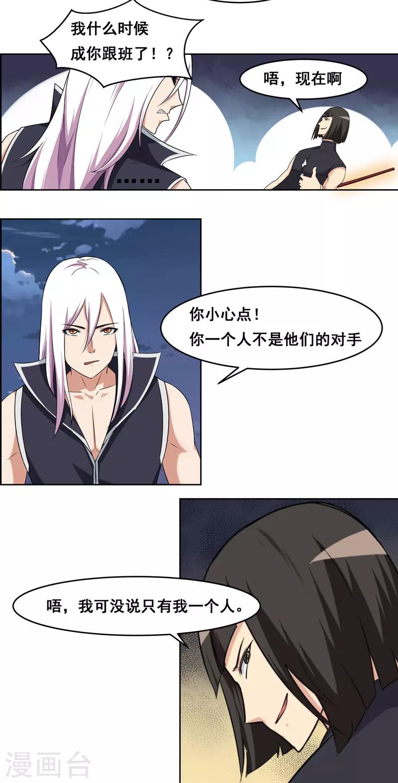 《万死不辞》漫画最新章节第133话免费下拉式在线观看章节第【6】张图片