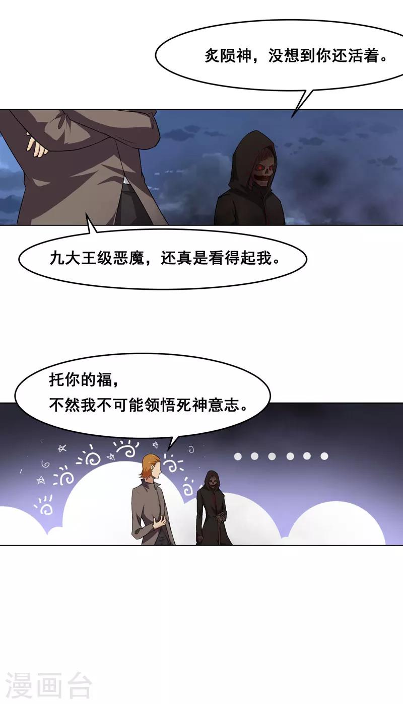 《万死不辞》漫画最新章节第133话免费下拉式在线观看章节第【9】张图片