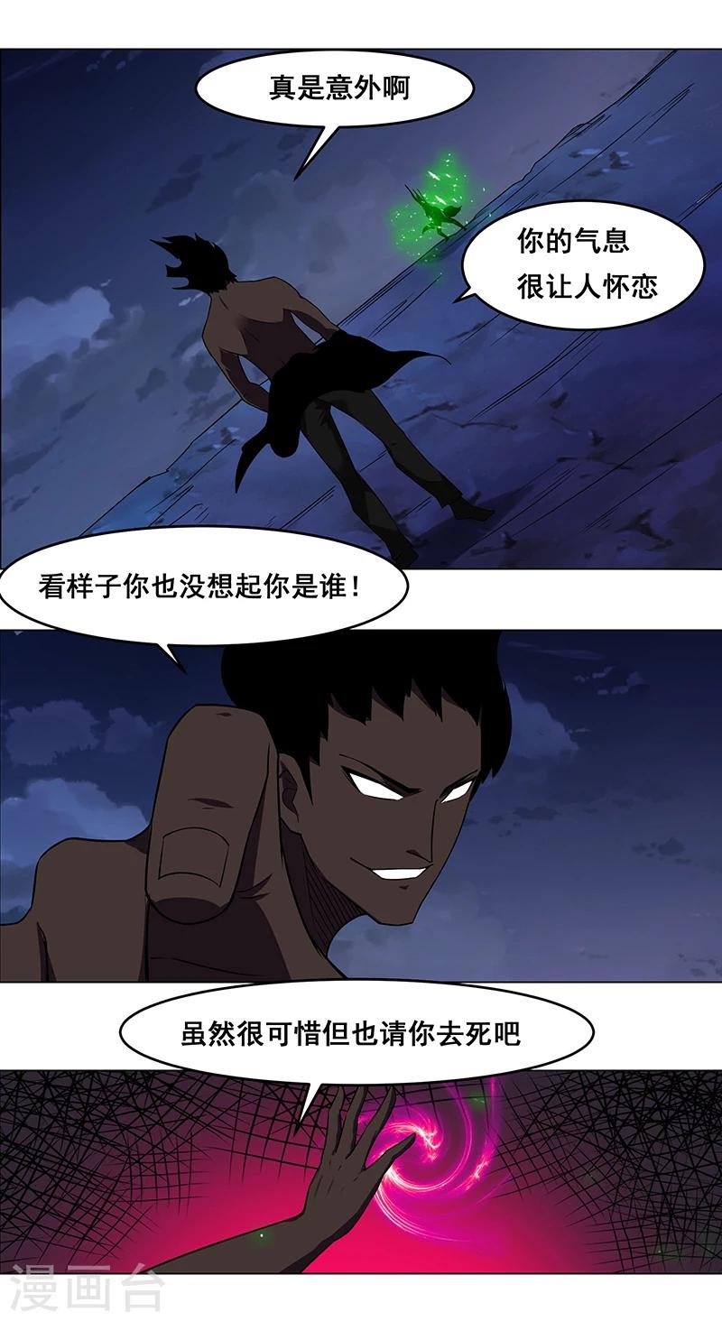 《万死不辞》漫画最新章节第138话免费下拉式在线观看章节第【11】张图片