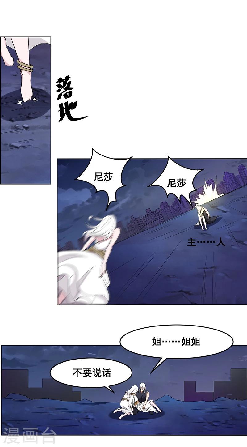 《万死不辞》漫画最新章节第138话免费下拉式在线观看章节第【6】张图片