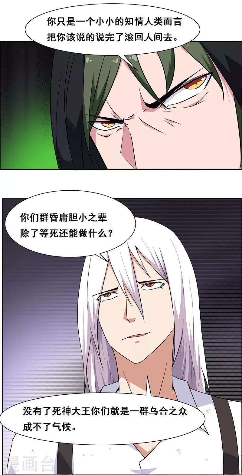 《万死不辞》漫画最新章节第140话免费下拉式在线观看章节第【11】张图片