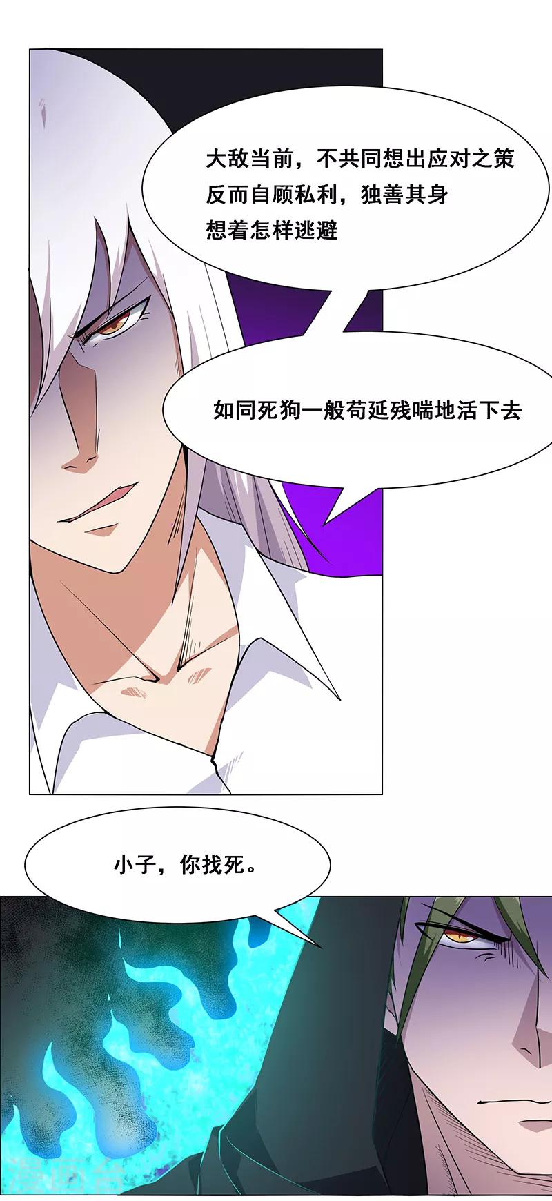 《万死不辞》漫画最新章节第140话免费下拉式在线观看章节第【12】张图片