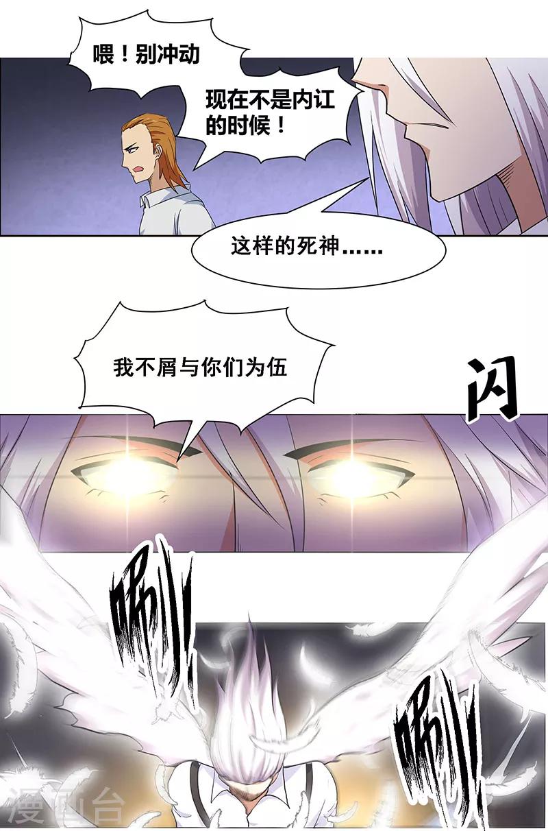 《万死不辞》漫画最新章节第140话免费下拉式在线观看章节第【14】张图片