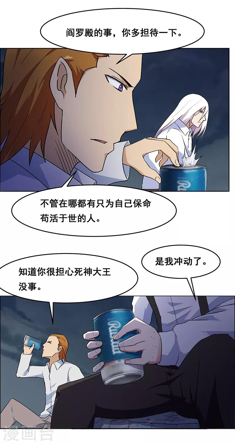 《万死不辞》漫画最新章节第140话免费下拉式在线观看章节第【23】张图片