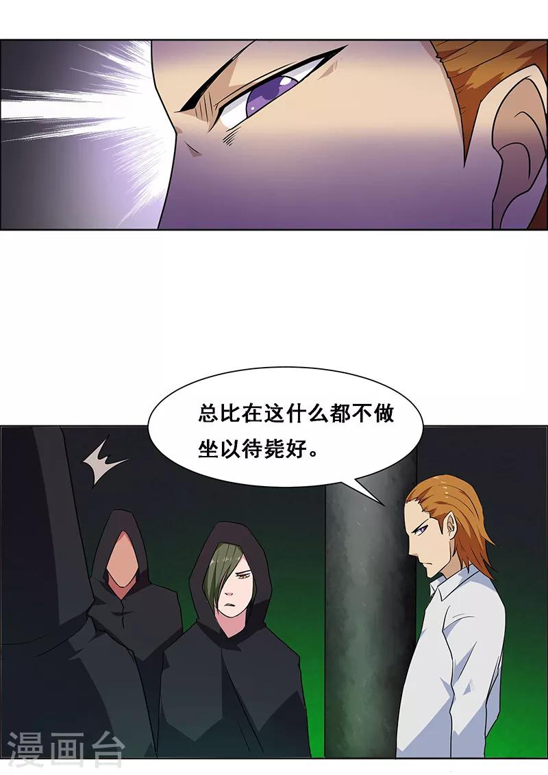 《万死不辞》漫画最新章节第140话免费下拉式在线观看章节第【6】张图片