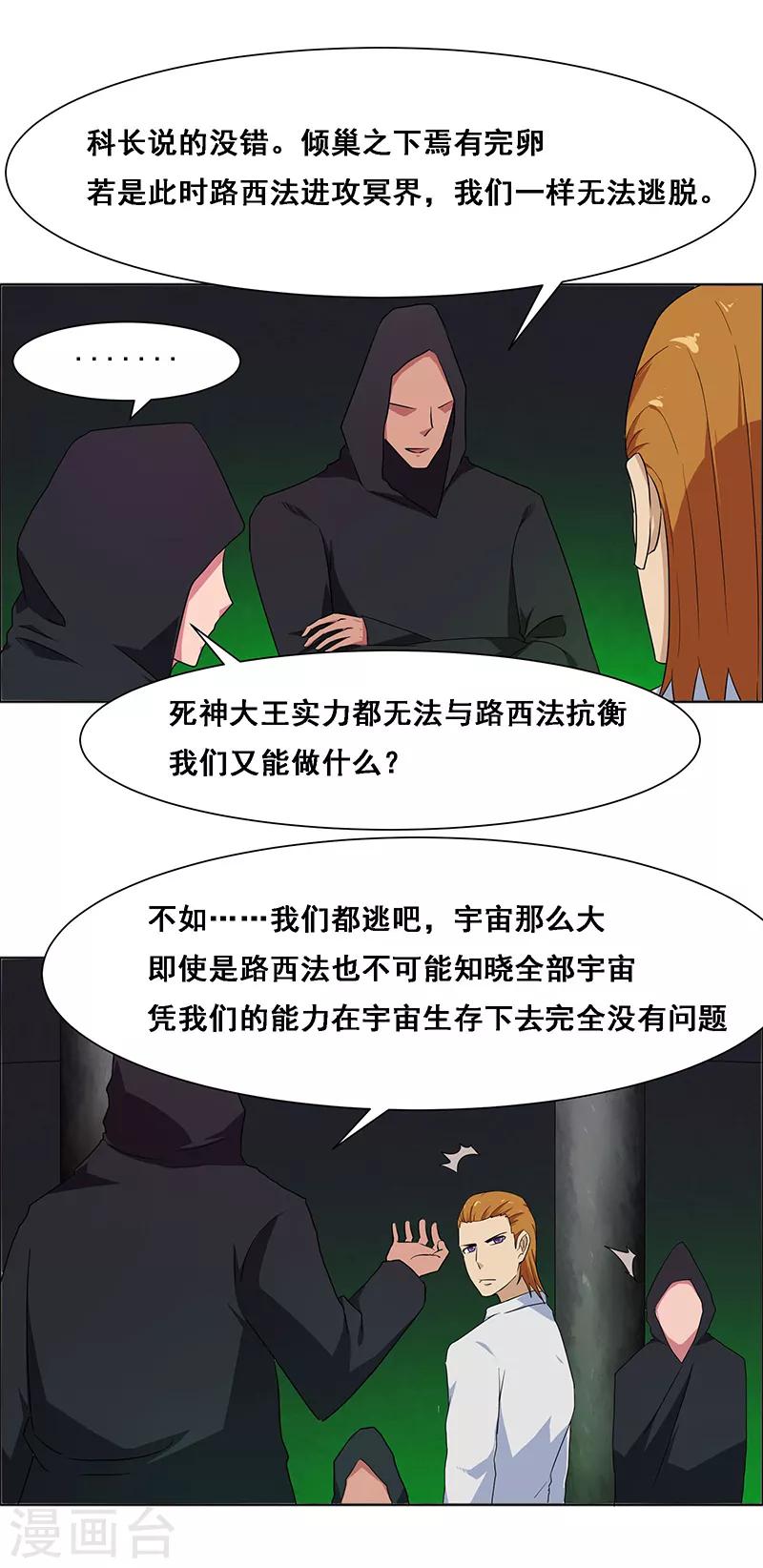 《万死不辞》漫画最新章节第140话免费下拉式在线观看章节第【7】张图片