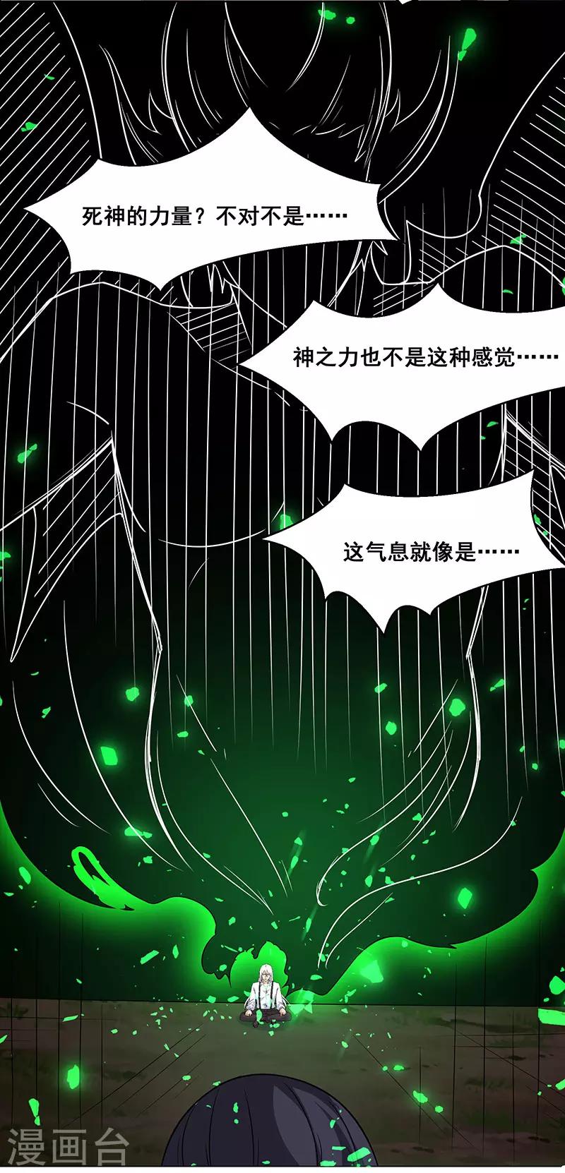 《万死不辞》漫画最新章节第143话免费下拉式在线观看章节第【20】张图片