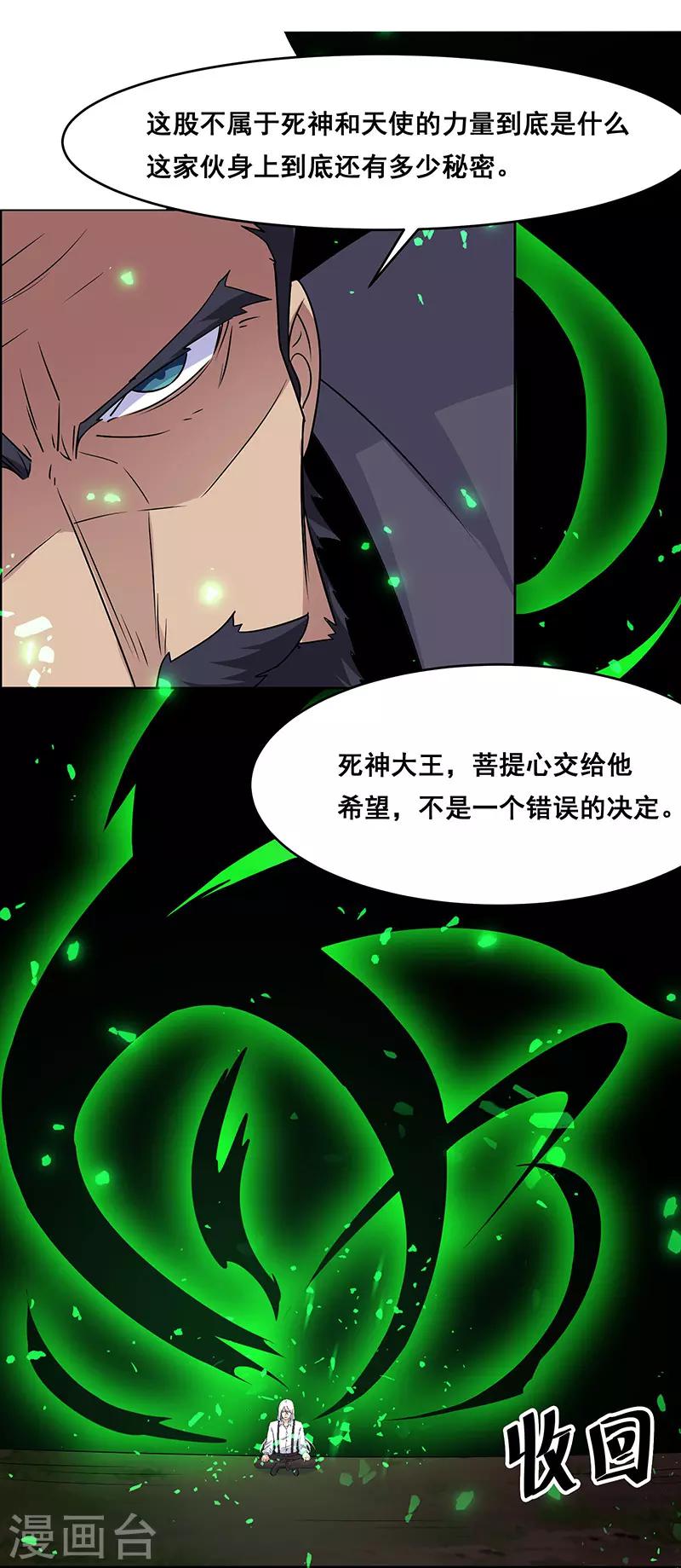 《万死不辞》漫画最新章节第143话免费下拉式在线观看章节第【21】张图片