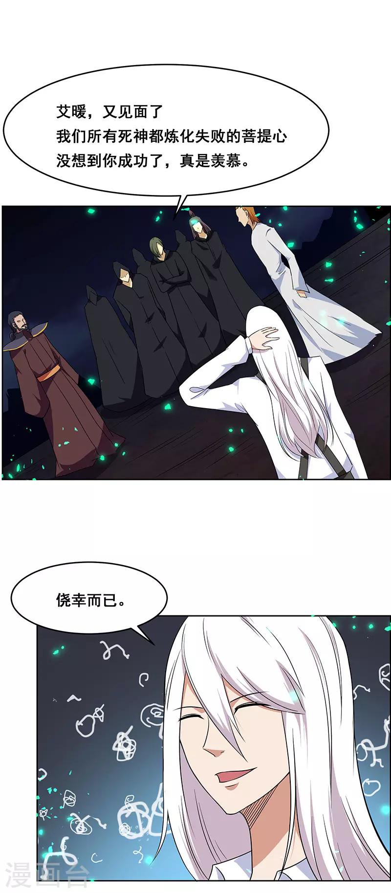 《万死不辞》漫画最新章节第145话免费下拉式在线观看章节第【10】张图片