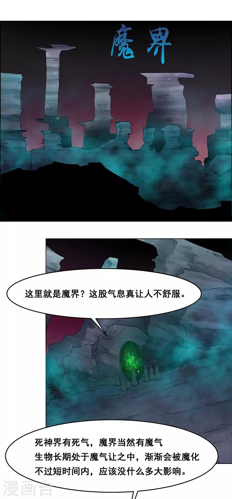 《万死不辞》漫画最新章节第145话免费下拉式在线观看章节第【16】张图片