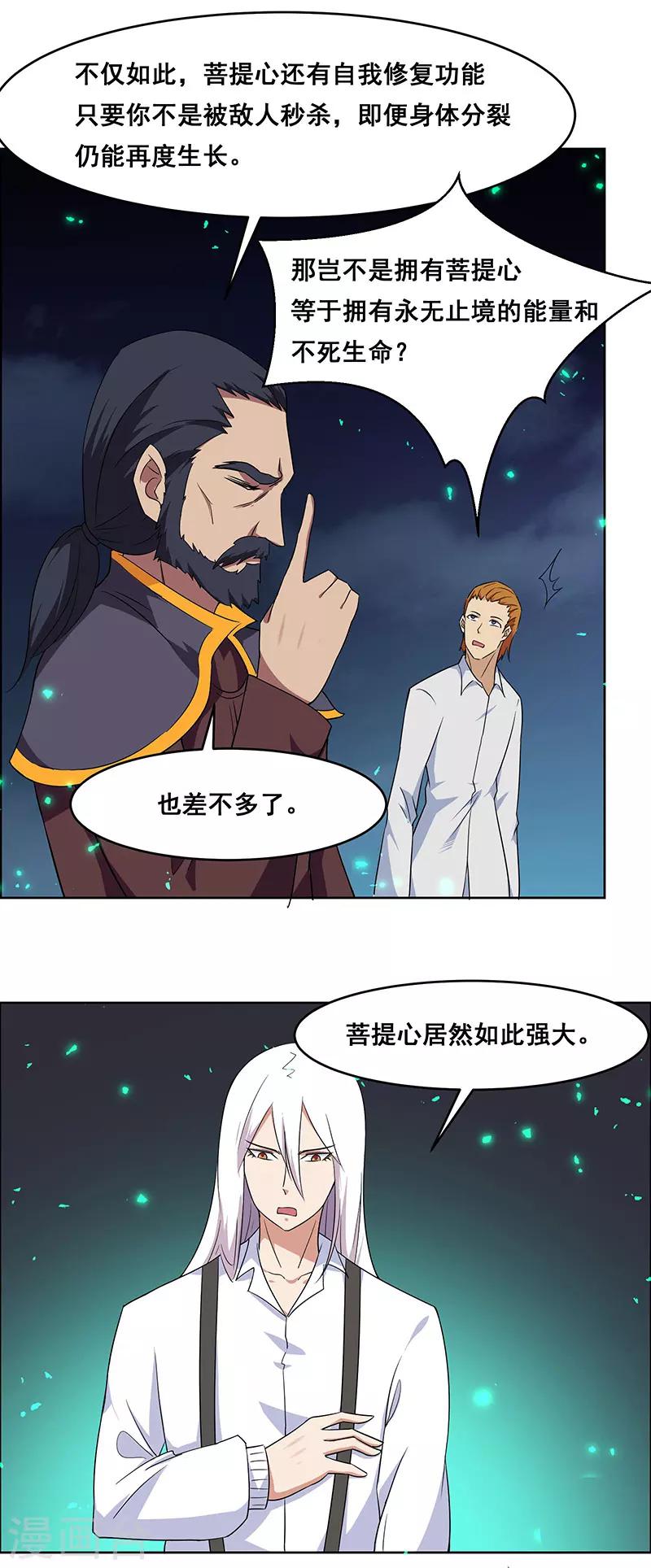 《万死不辞》漫画最新章节第145话免费下拉式在线观看章节第【8】张图片