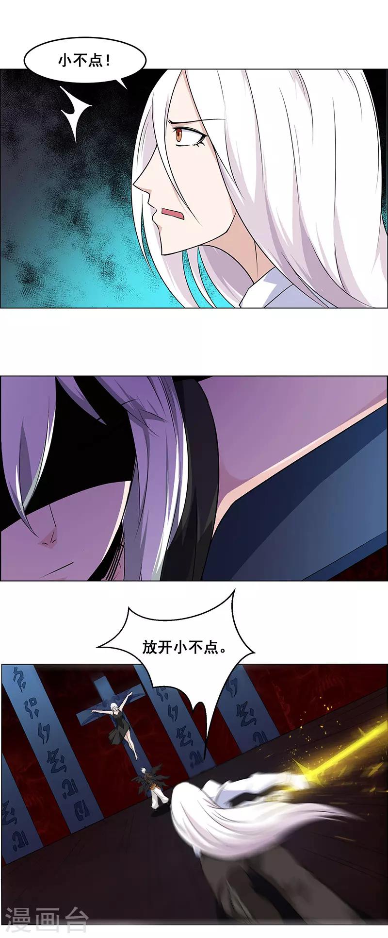 《万死不辞》漫画最新章节第147话免费下拉式在线观看章节第【4】张图片