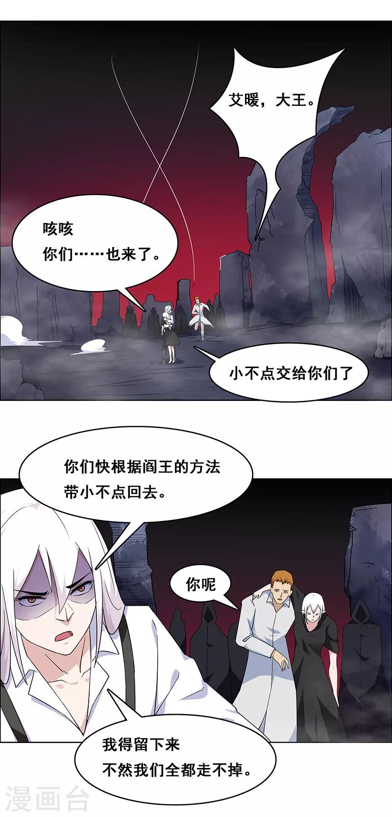 《万死不辞》漫画最新章节第149话免费下拉式在线观看章节第【2】张图片