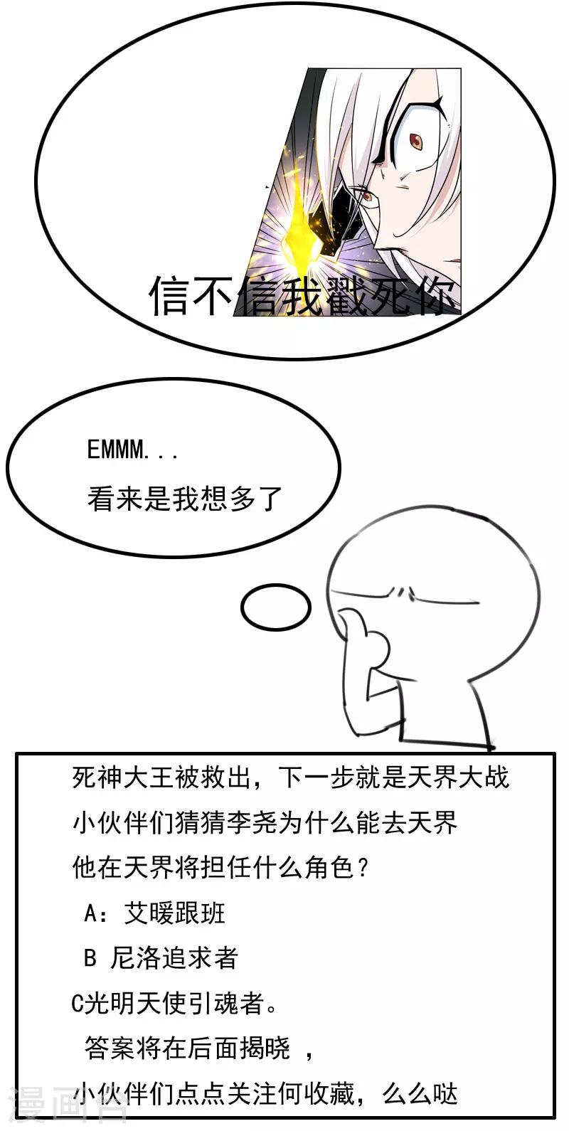 《万死不辞》漫画最新章节第149话免费下拉式在线观看章节第【22】张图片