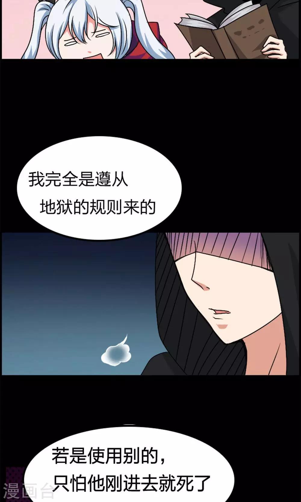 《万死不辞》漫画最新章节第16话免费下拉式在线观看章节第【11】张图片