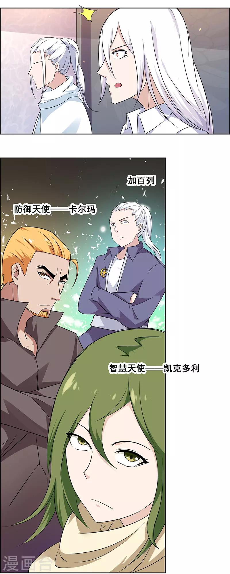 《万死不辞》漫画最新章节第151话免费下拉式在线观看章节第【8】张图片