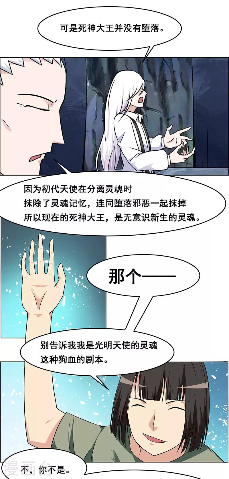 《万死不辞》漫画最新章节第153话免费下拉式在线观看章节第【21】张图片